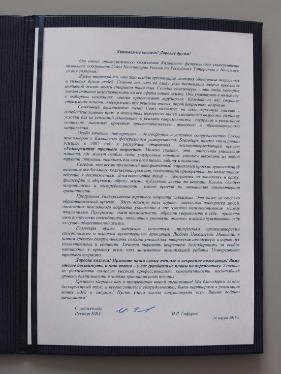 Поздравление с 10-летием Регионального Отделения СПР от ректора КФУ Ильшата Гафурова