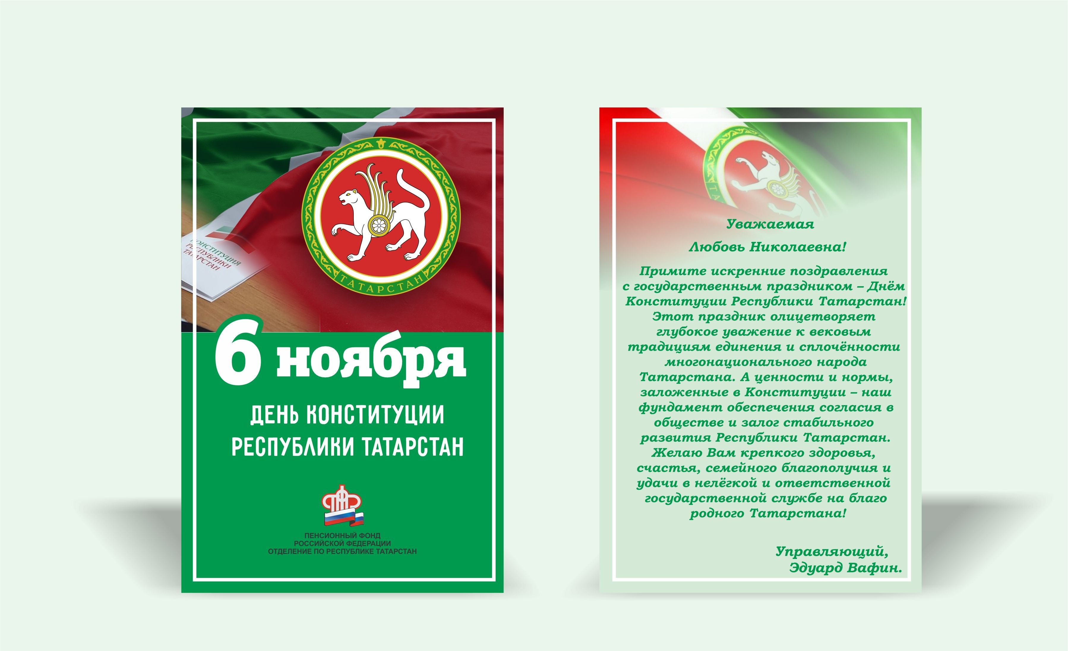 6 ноября - День Конституции Республики Татарстан