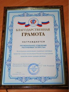 Президент Российской Федерации В.В.Путин пожелал успехов участникам VII съезда  Общероссийской общественной организации «Союз пенсионеров России»