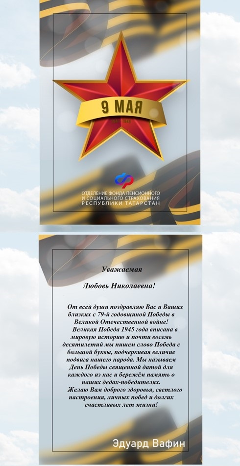 Поздравление с 9 мая!