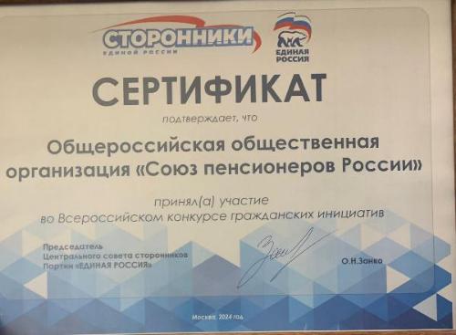 Подведены результаты конкурса проектов, объявленного партией "Единая Россия"