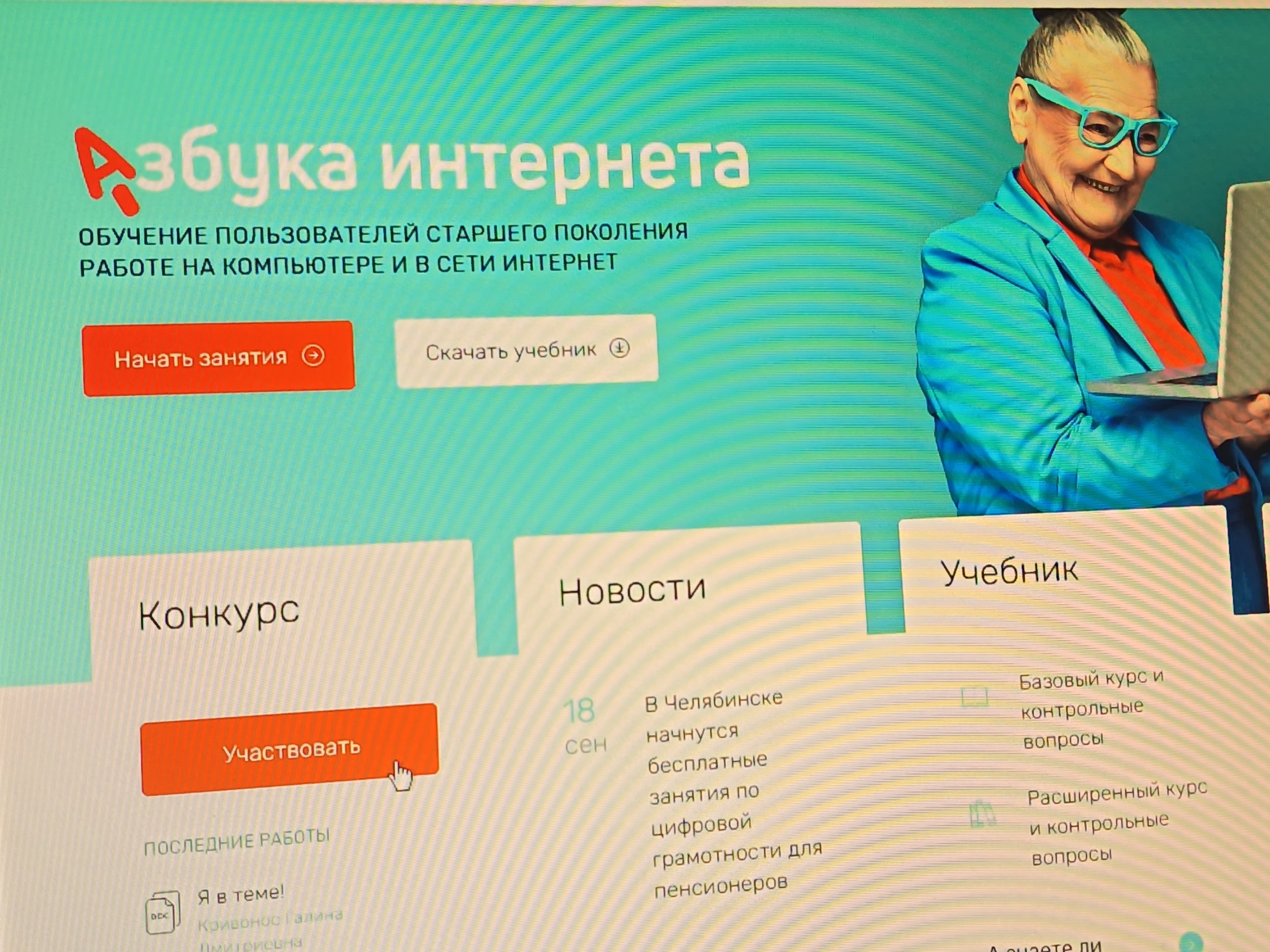 Активные пенсионеры Азнакаевского района приняли участие в 12 Всероссийском конкурсе личных достижений пенсионеров в изучении компьютерной грамотности «Спасибо интернету-2026» Активные пенсионеры Азнакаевского района приняли участие в 12 Всероссийском конкурсе личных достижений пенсионеров в изучении компьютерной грамотности «Спасибо интернету-2026»