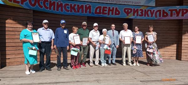 «День физкультурника»