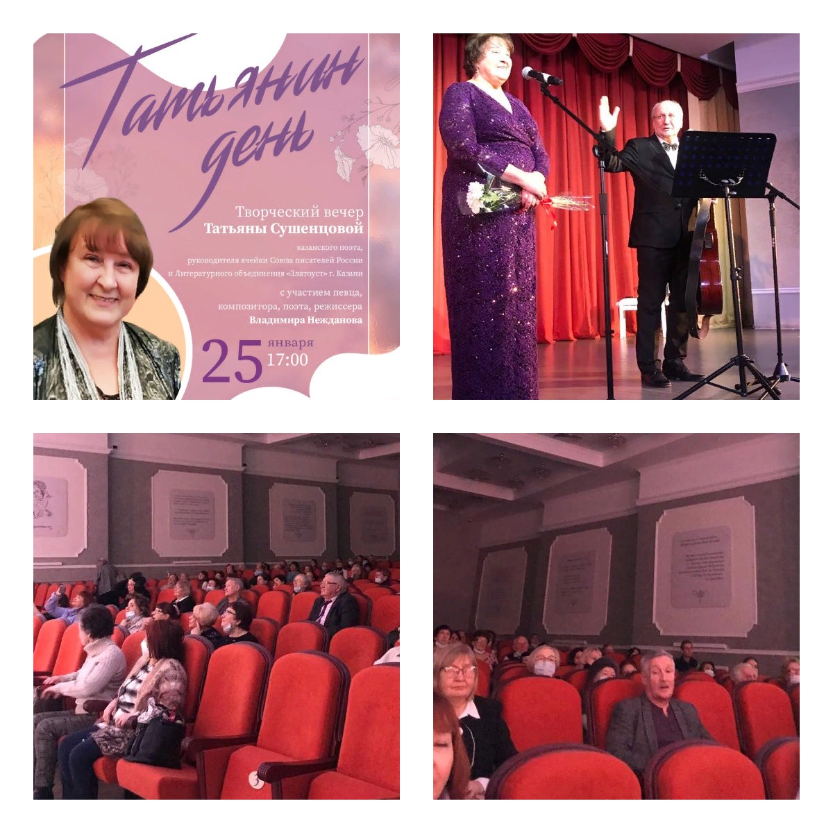 Поэтический вечер “Татьянин день”