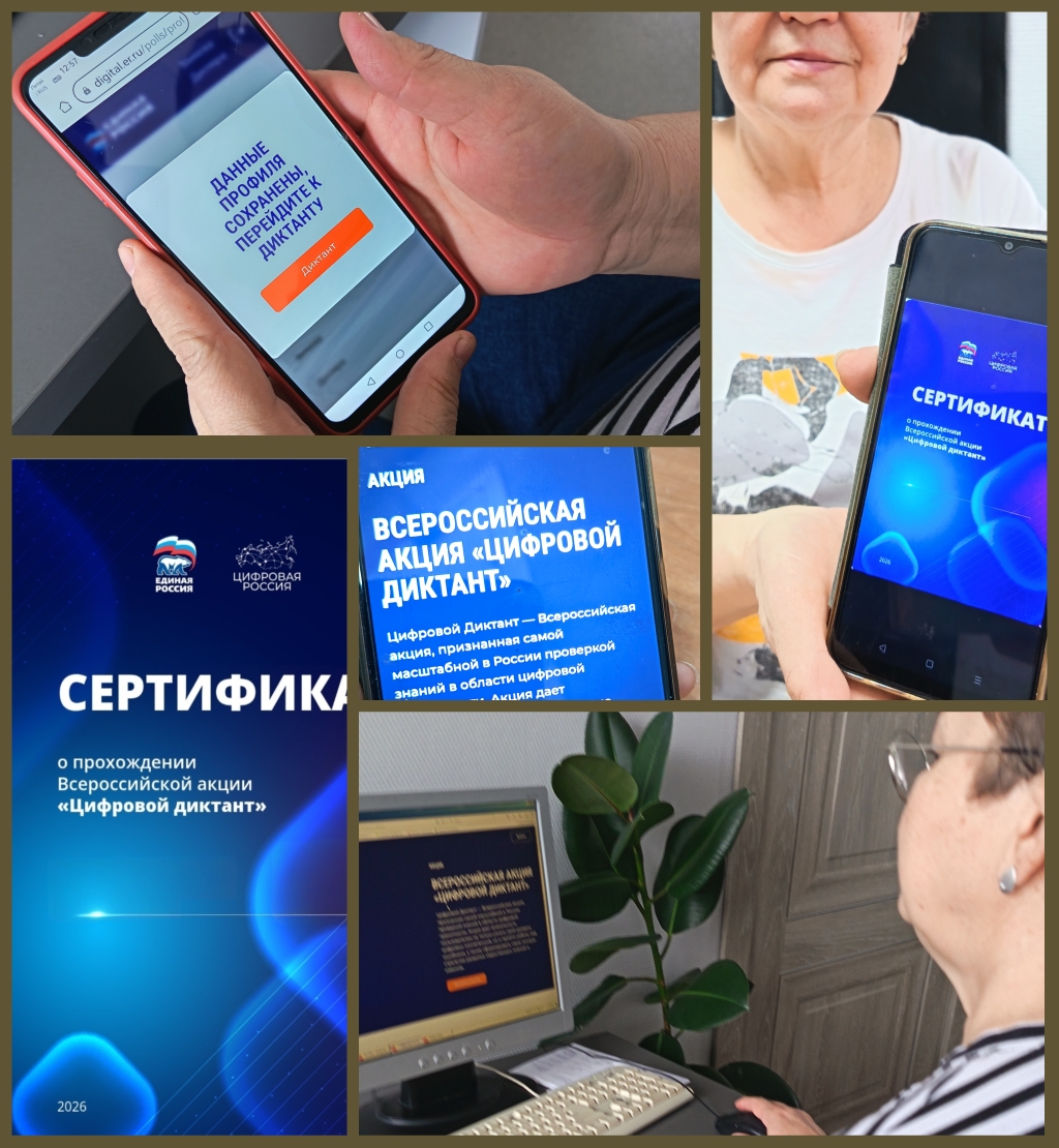 Участие  во Всероссийской акции «Цифровой диктант»