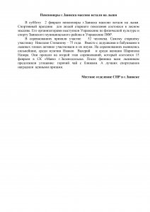 Пенсионеры г.Заинска массово встали на лыжи