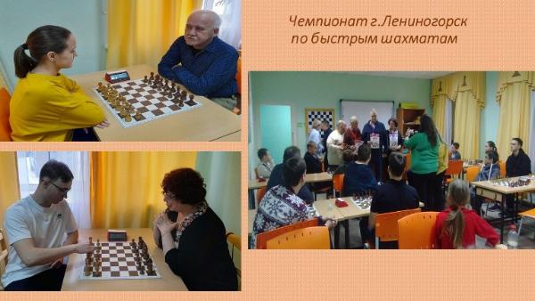 Чемпионат города Лениногорск по быстрым шахматам  