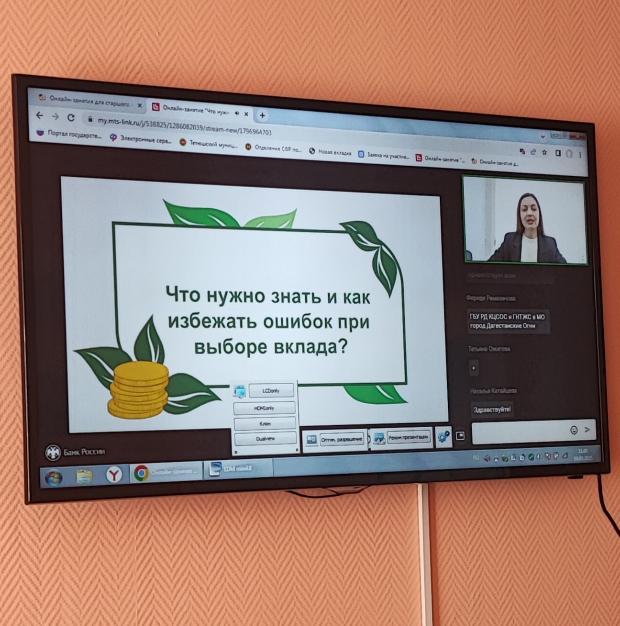 Онлайн-занятие по финансовой грамотности