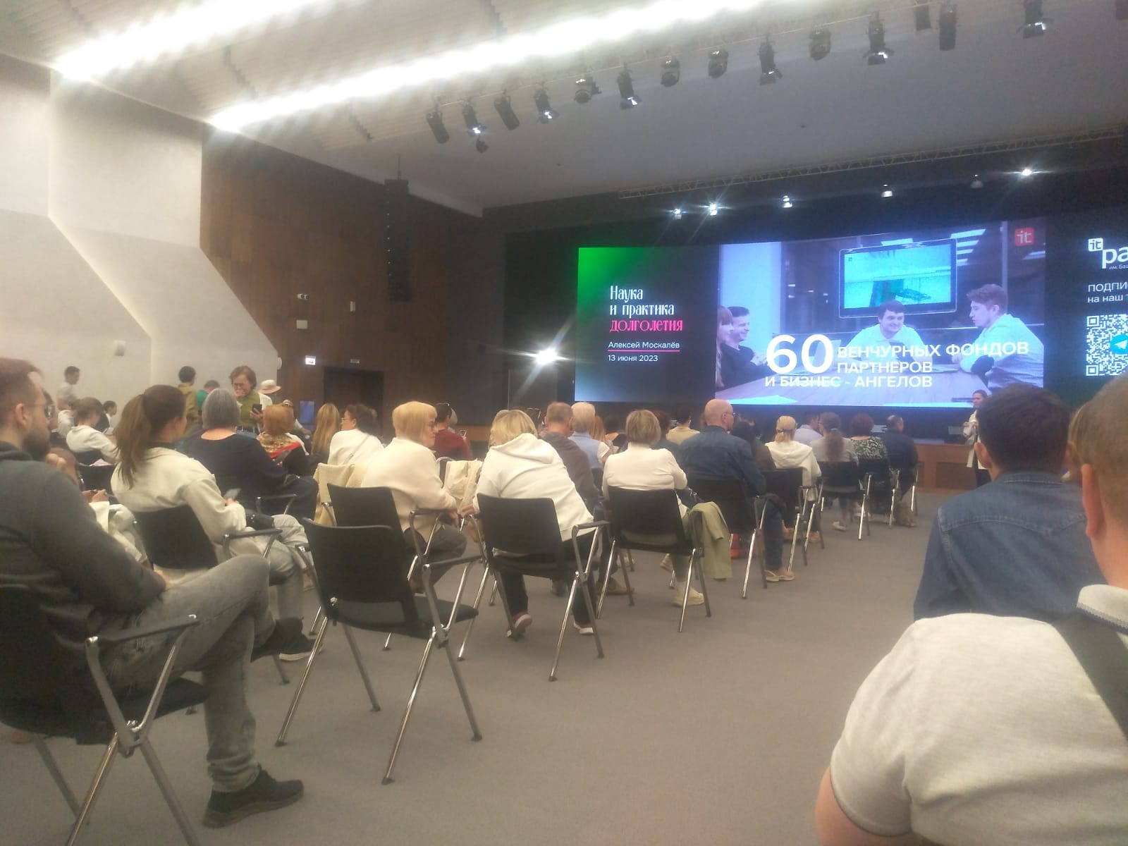 Научная лекция «Наука и практика долголетия» в IТ-парке Казани