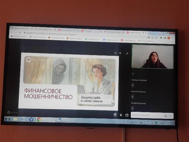 Лекция «Финансовое мошенничество: защити свою семью»