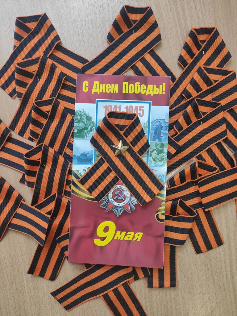 Акция «Георгиевская ленточка»