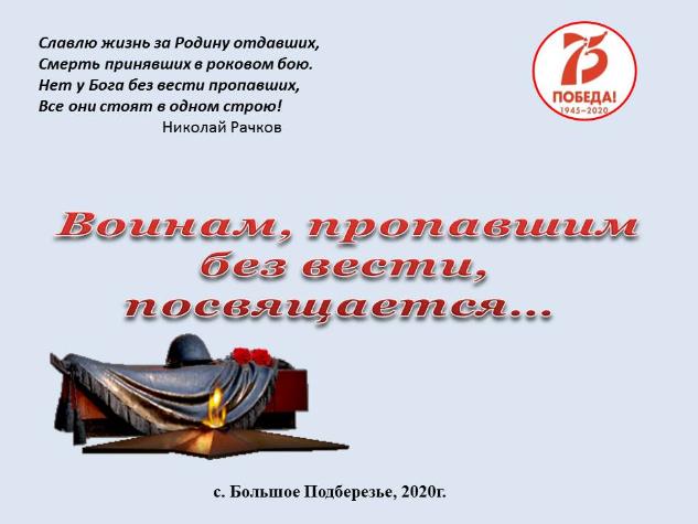 75-й годовщине Победы посвящается