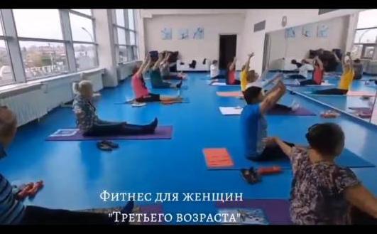 Фитнес для женщин третьего возраста